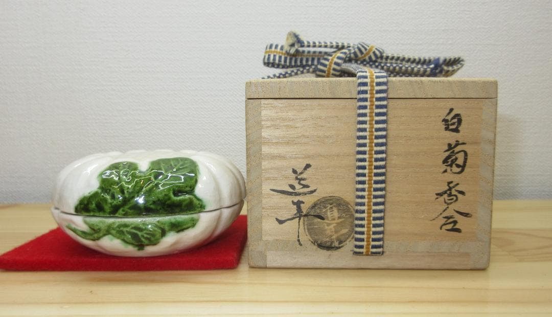 送料込【逢絢亭】茶道具 香合 楽焼 白菊香合 八事窯 中村道年 共箱入り