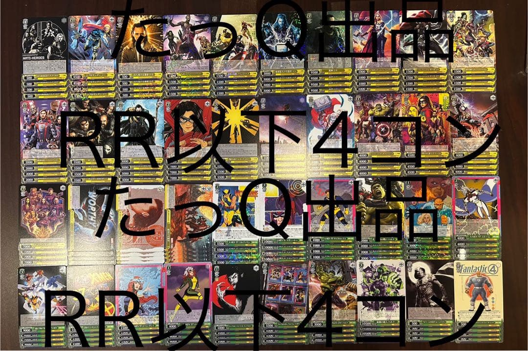 ヴァイスシュヴァルツ MARVELSTUDIOS vol.3 RR以下4コン