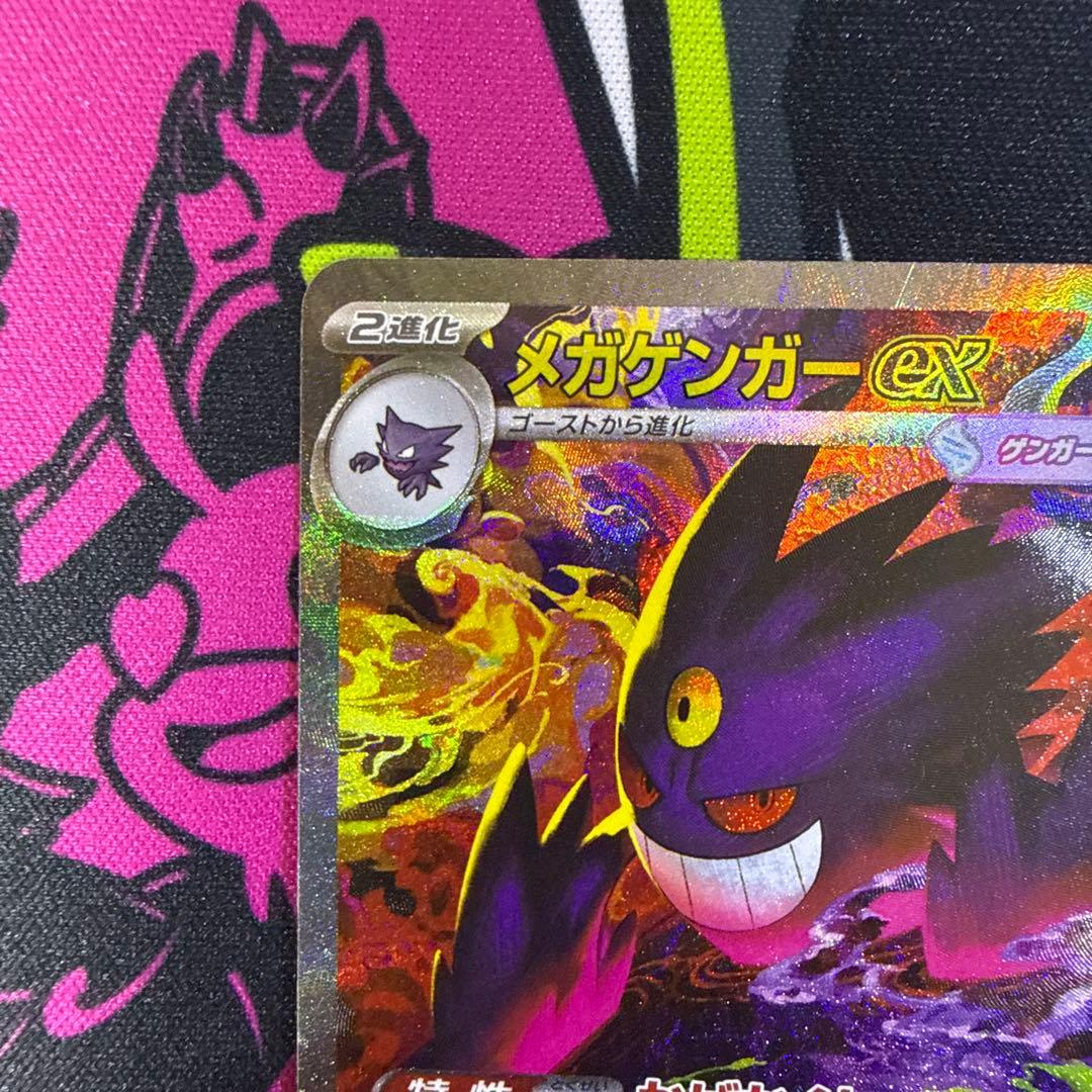 メガゲンガーex SAR ポケモンカード
