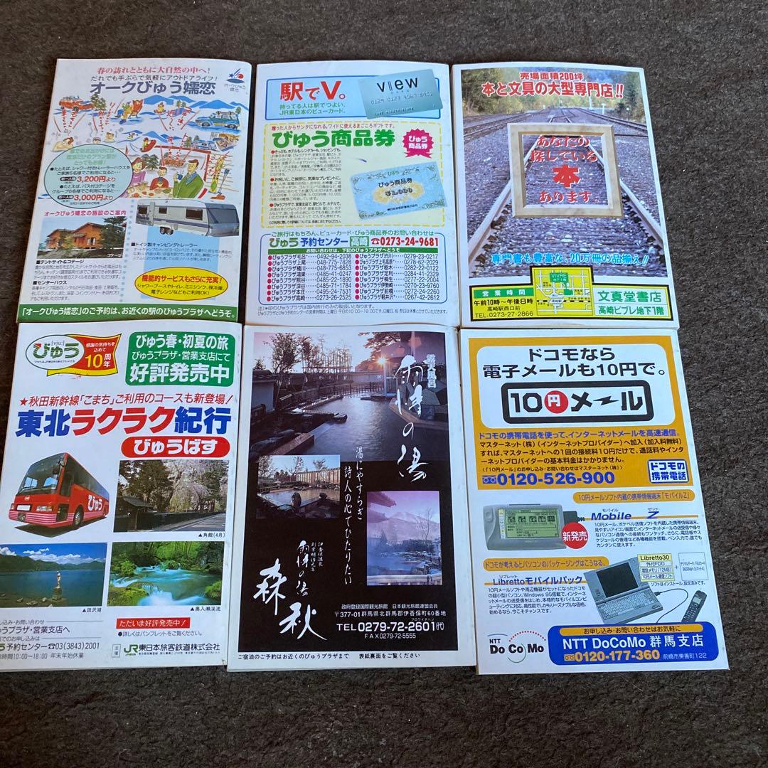 鉄道　時刻表　ミニ②