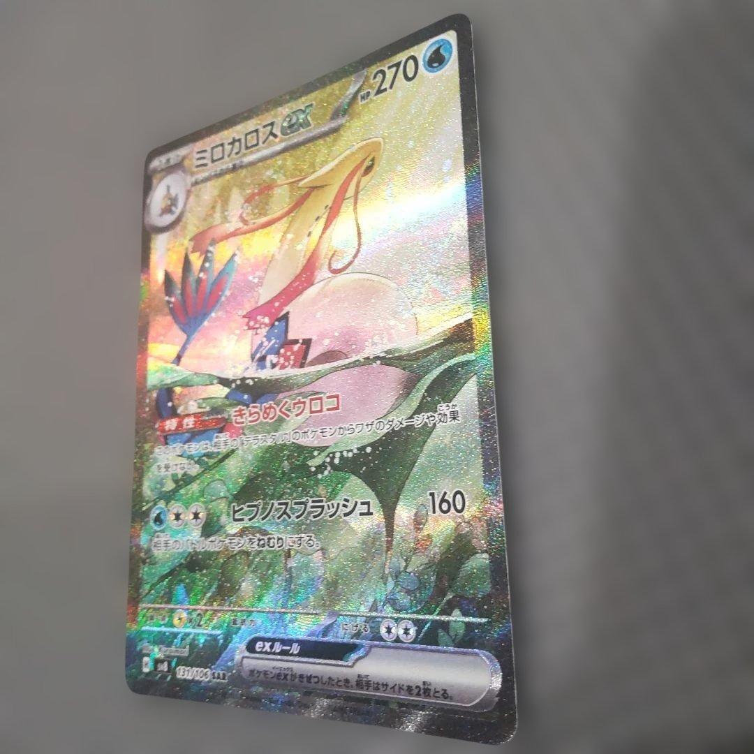 ミロカロスex SAR SV8 超電ブレイカー 131/106