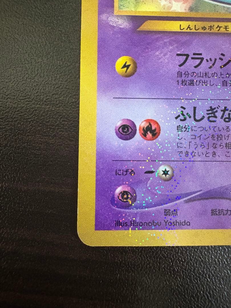 【傷有特価 ワンオーナー】ひかるミュウコロコロコミックPROMO ポケモンカード