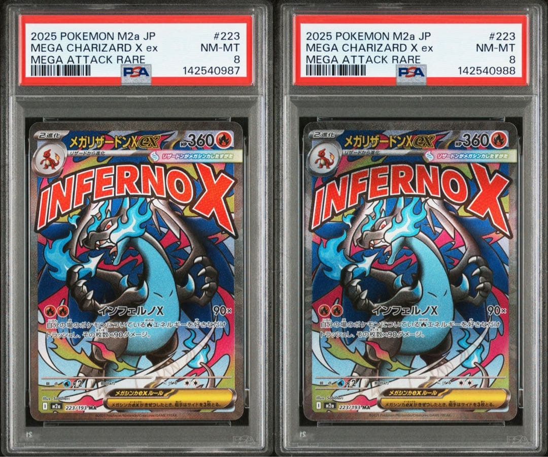 【PSA8】メガリザードンX ex 223/193 MA メガドリームex 連番