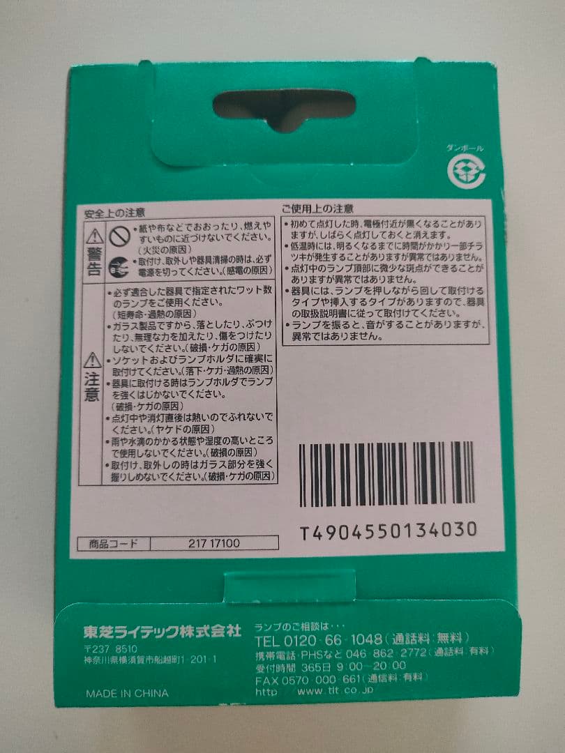 TOSHIBA FWL27EX-N 27W 蛍光灯 5個セット