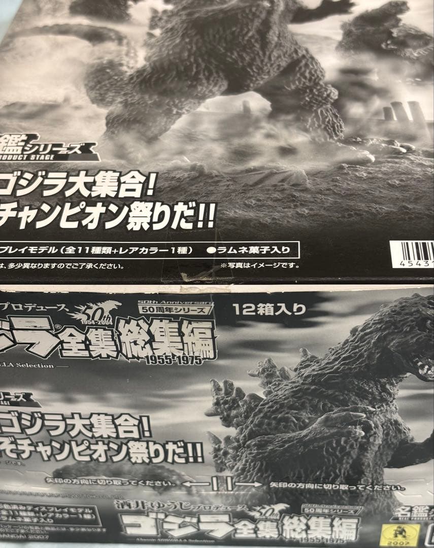酒井ゆうじプロデュースゴジラ全集総集編1955〜1975 1/18までの限定販売