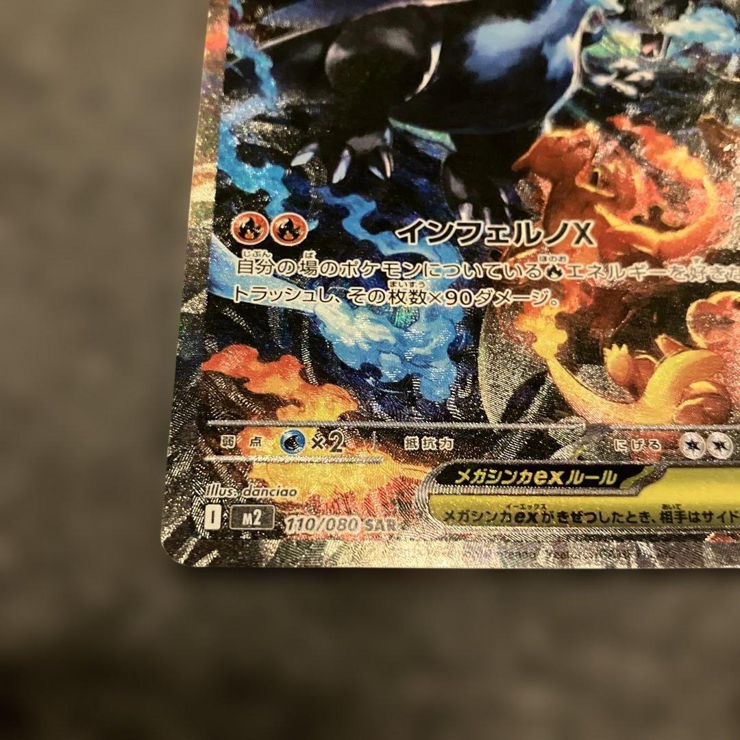 メガリザードンX ex SAR ＋おまけ