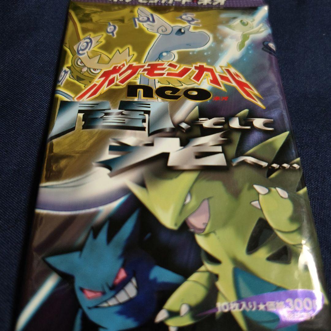 ポケカ　闇そして光へ　新品未開封　旧裏