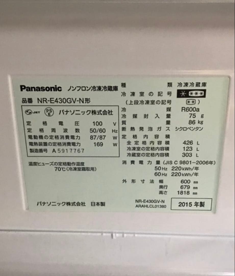 【Panasonic】冷蔵庫　2015年製　NR-E430GV-N形