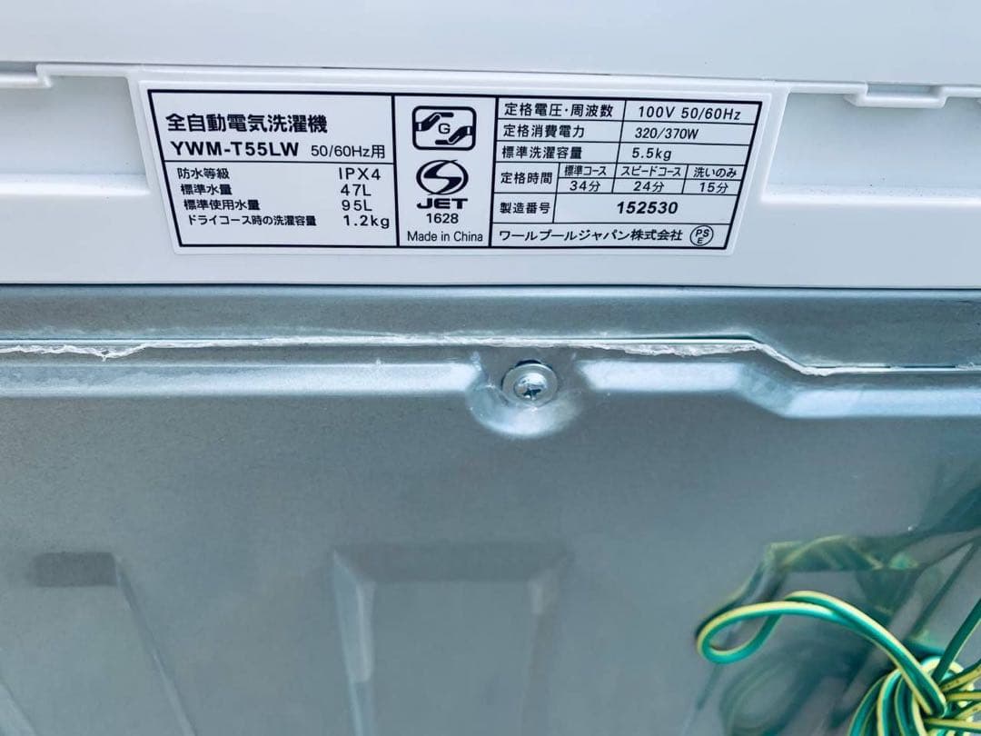 送料設置無料　ワールプールジャパン 全自動電気洗濯機　YWM-T55LW