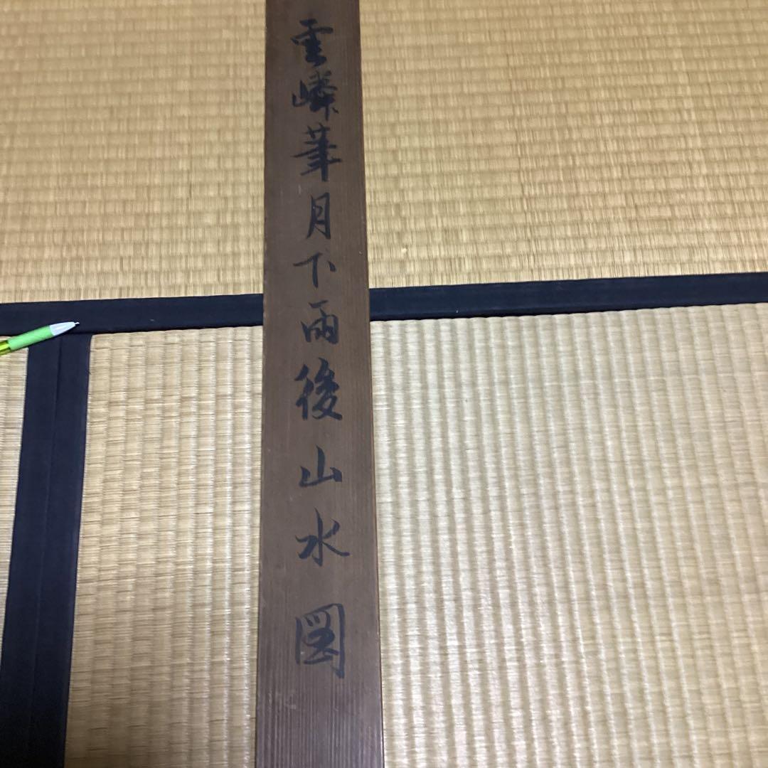 O-22. 山水画 掛軸 約222cm×96cm 大型