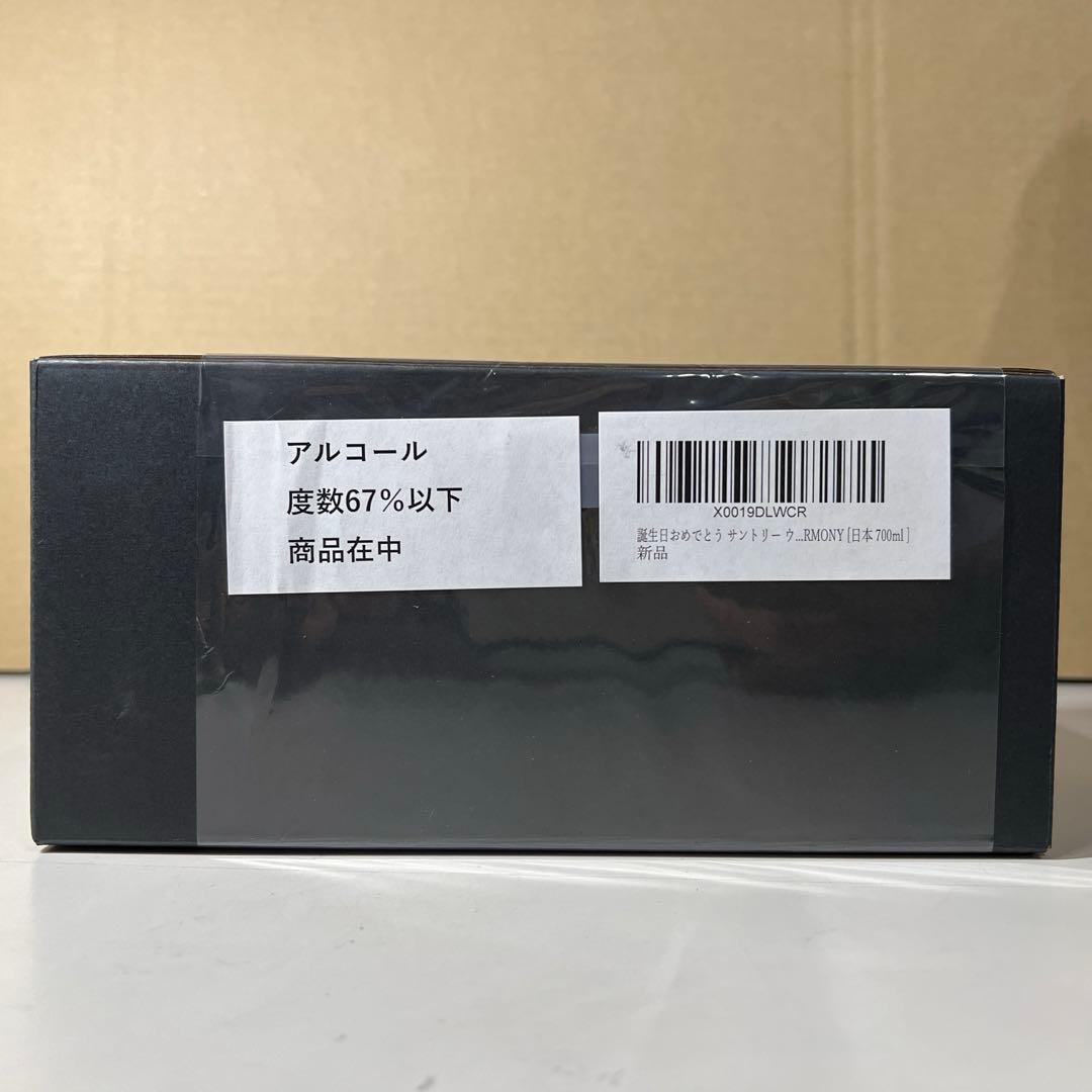 G422サントリーウイスキー響 JAPANESE HARMONY 日本700ml