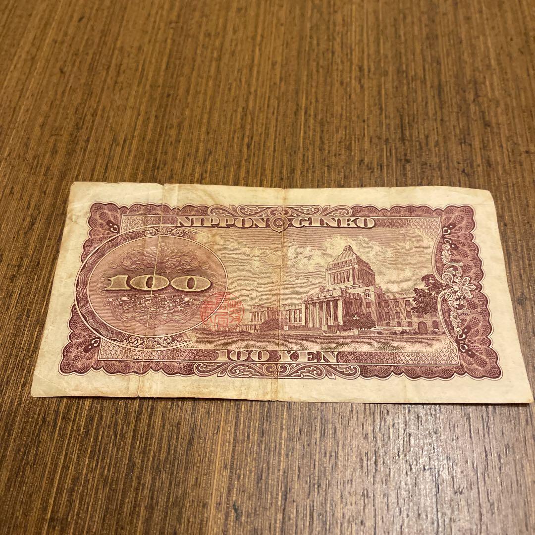 昔の百円紙幣です。
