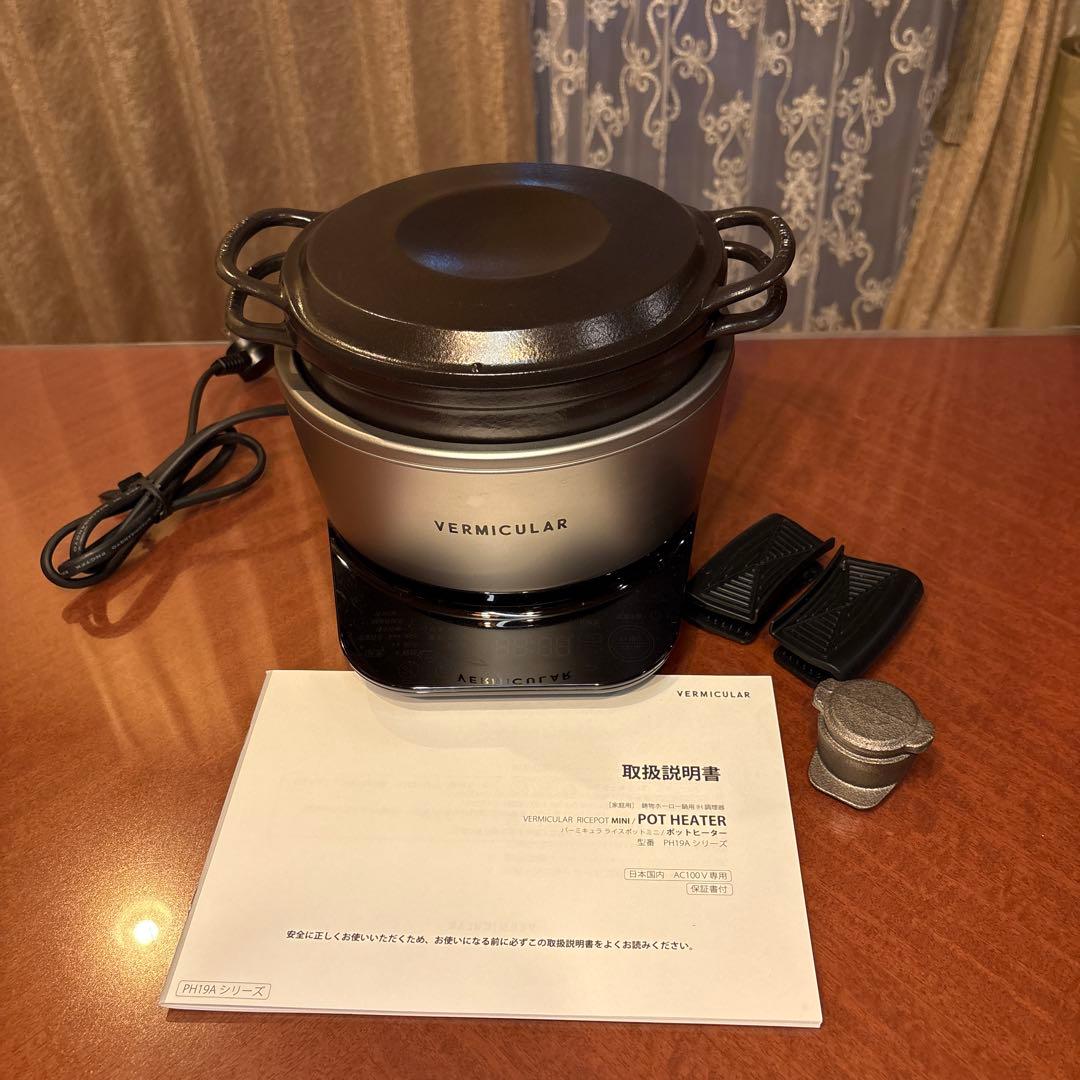 VERMICULA ライスポットミニ/ ポットヒーター