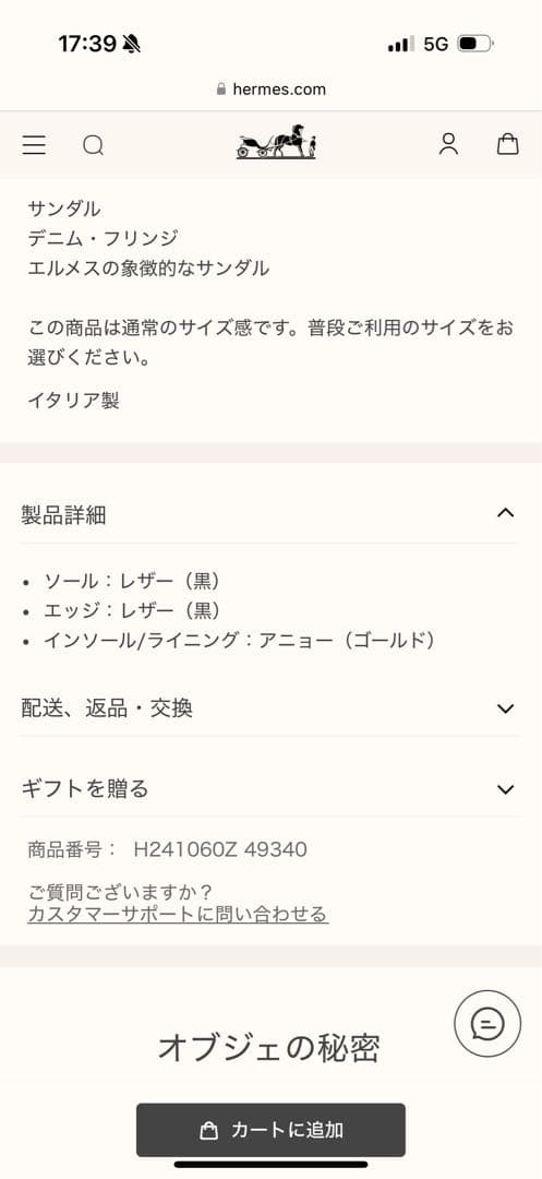 エルメス　オラン