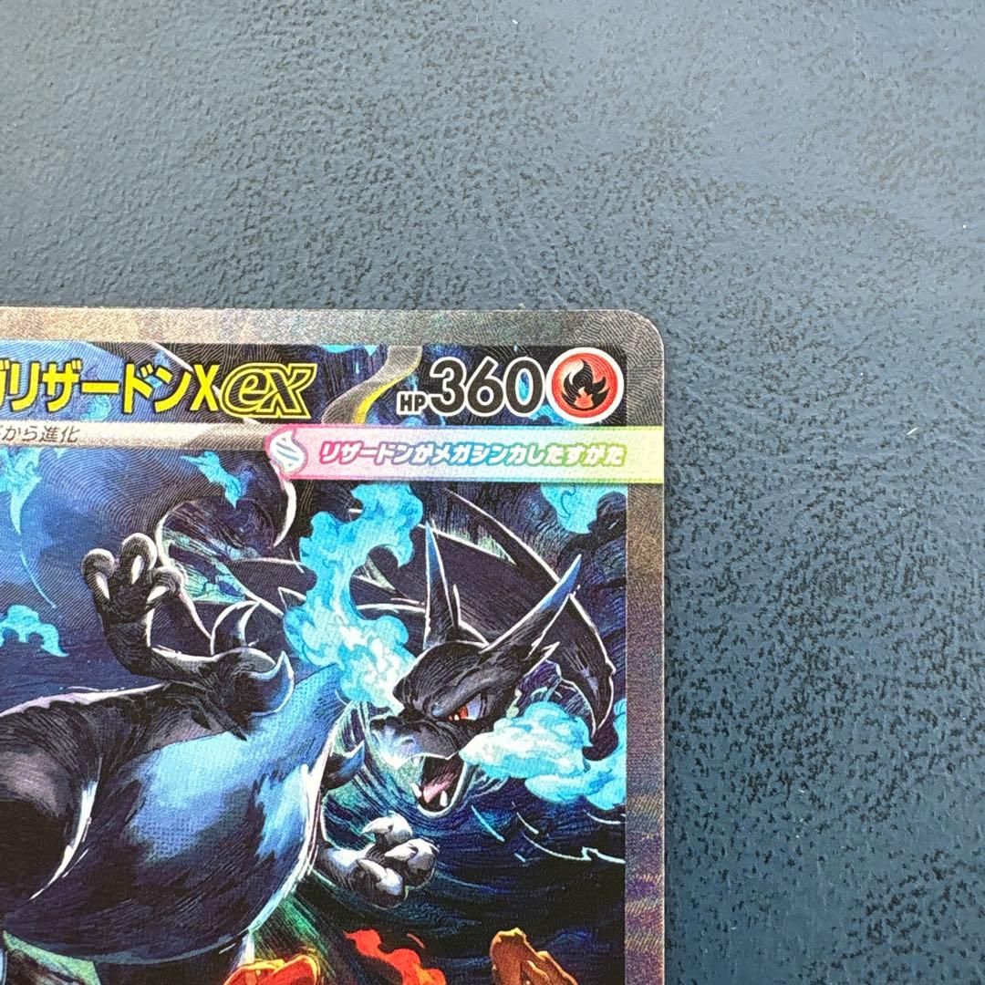 【値引き交渉可能】インフェルノX メガリザードンex sar