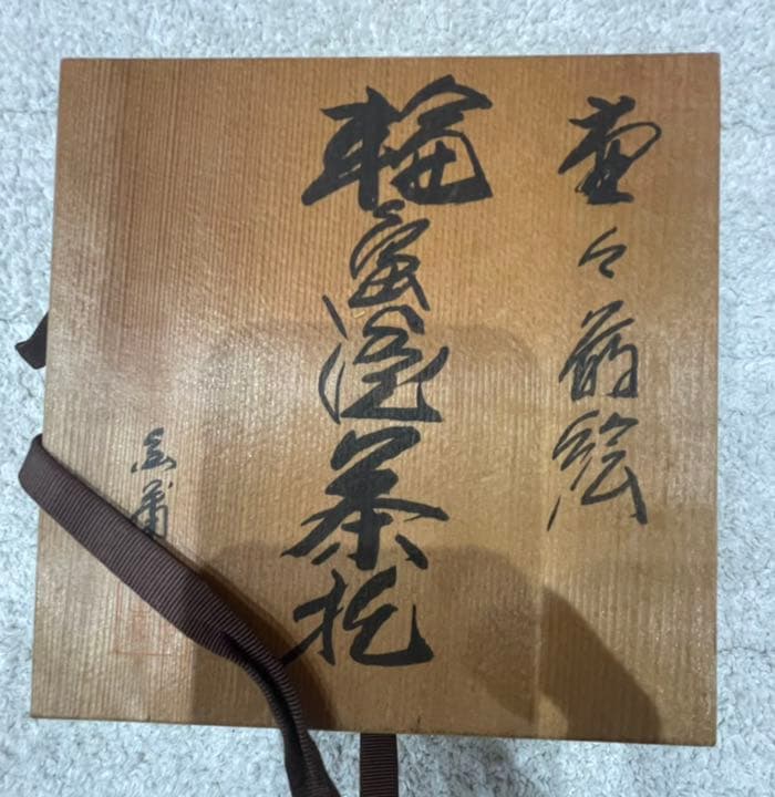 輪島塗 加藤正 極上本堅地 茶托 五客揃い箱入り未使用