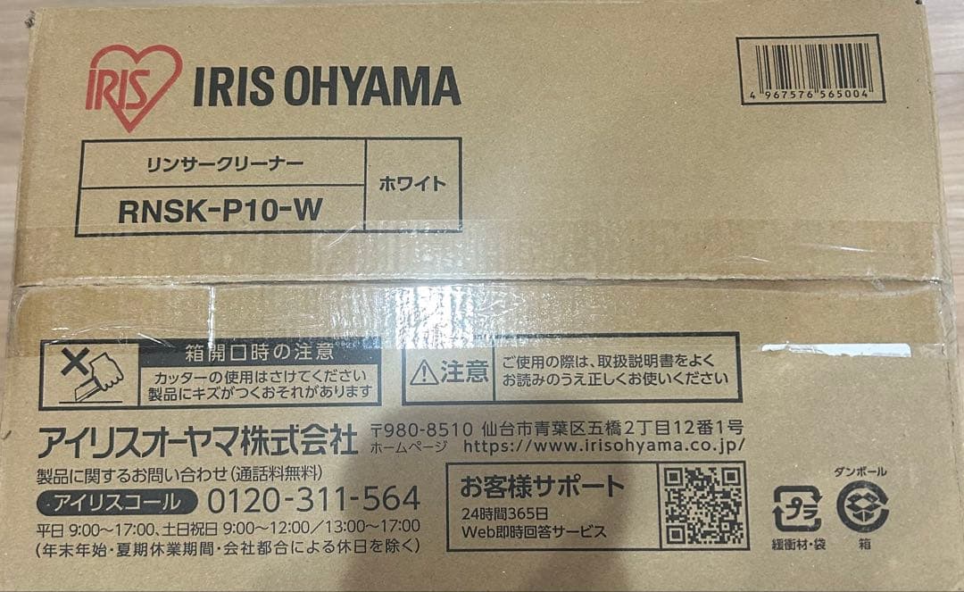 アイリスオーヤマ　リンサークリーナー