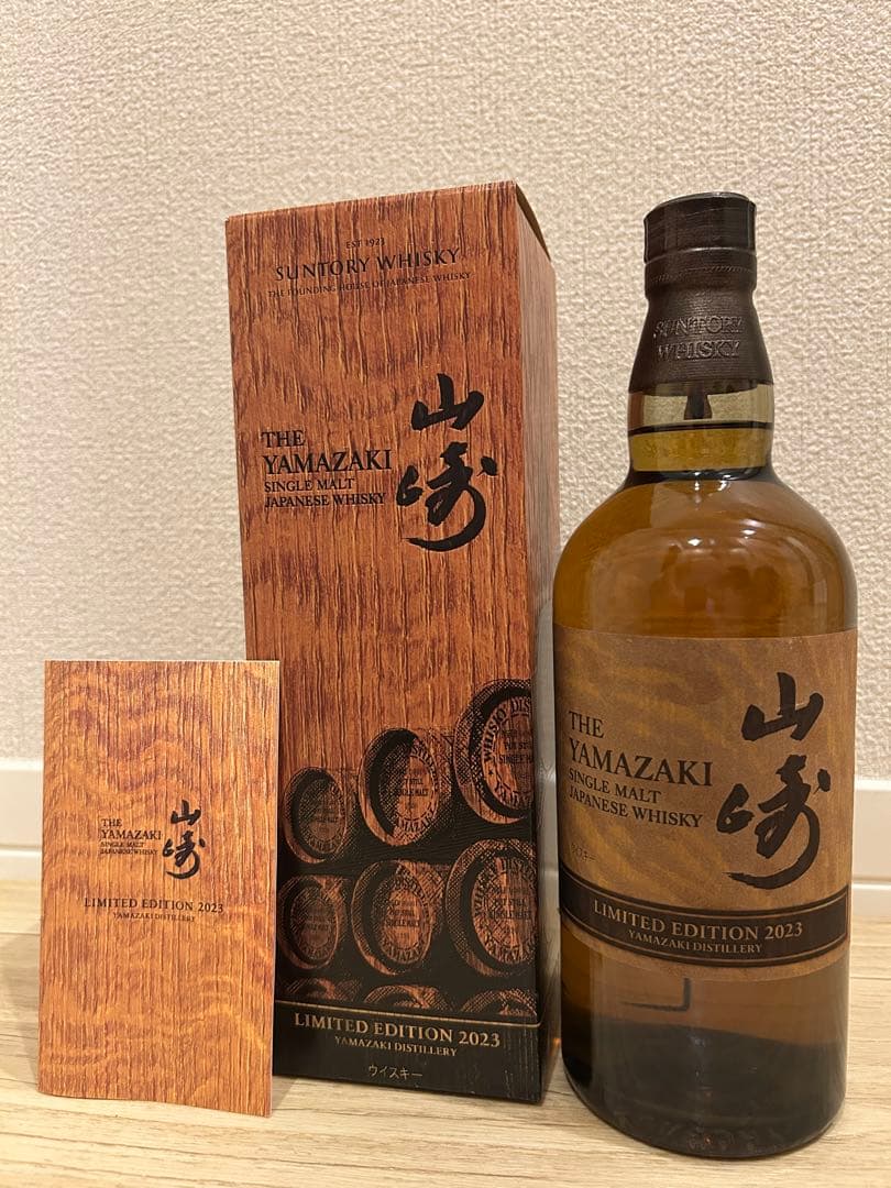 山崎リミテッドエディション2023