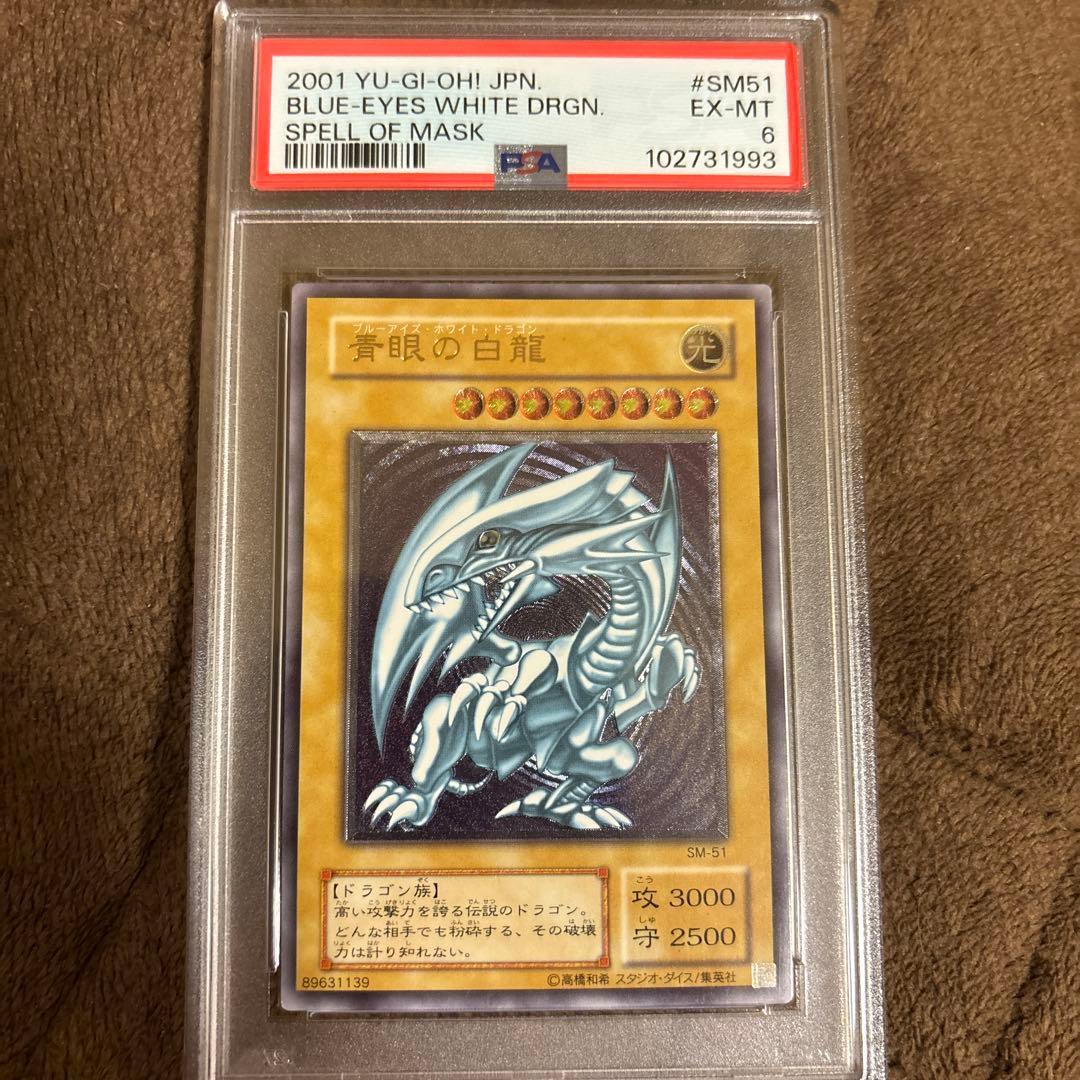psa6 遊戯王　青眼の白龍 レリーフ　EX-MT sm-51