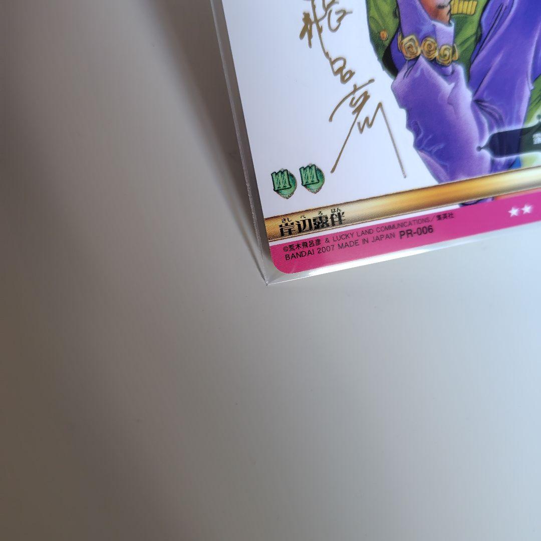 ジョジョの奇妙な冒険 ABC　岸辺露伴　PR−006　荒木飛呂彦サイン　金文字