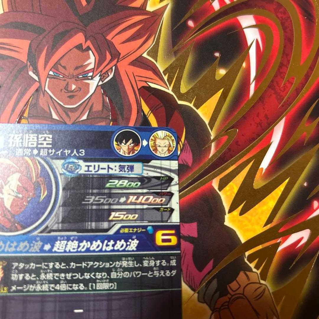 ドラゴンボールヒーローズ BM11-sec3 孫悟空