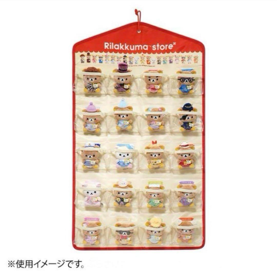 リラックマストア　店長てのりぬいぐるみ20+1体 ウォールポケットセット