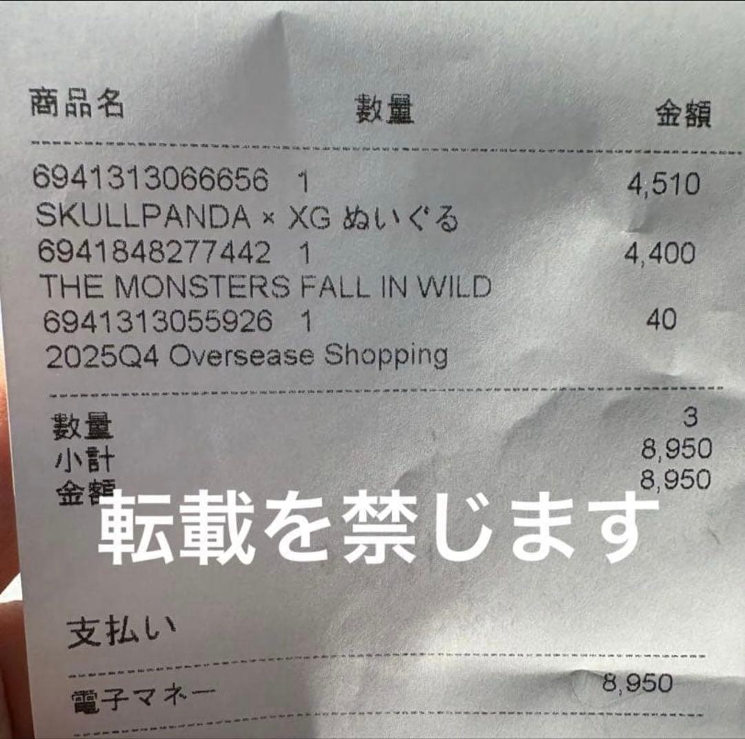 POPMART スカルパンダ XG ぬいぐるみ