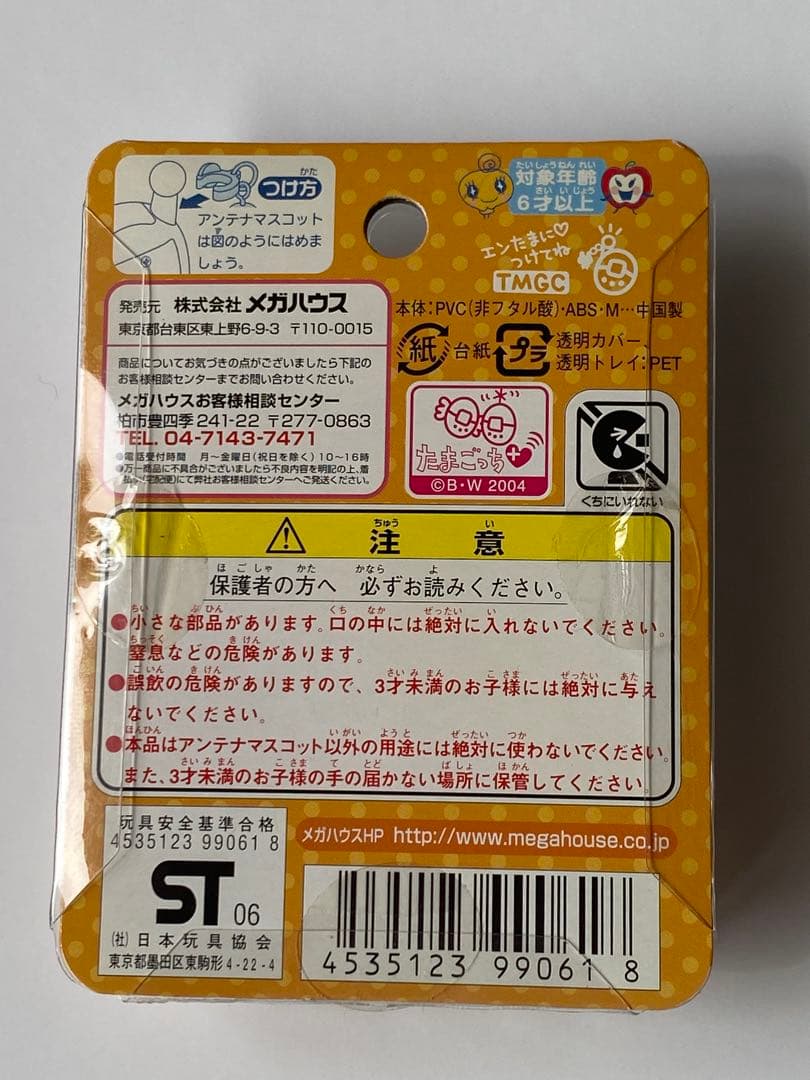 たまごっち　アンテナますこっと めめっち&りんごっち　エンたま用