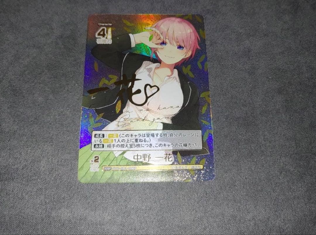 中野一花サイン