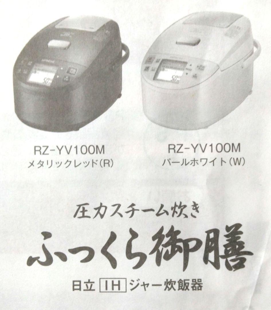 日立ＩＨジャー炊飯器 RZ-YV100M 　内釜