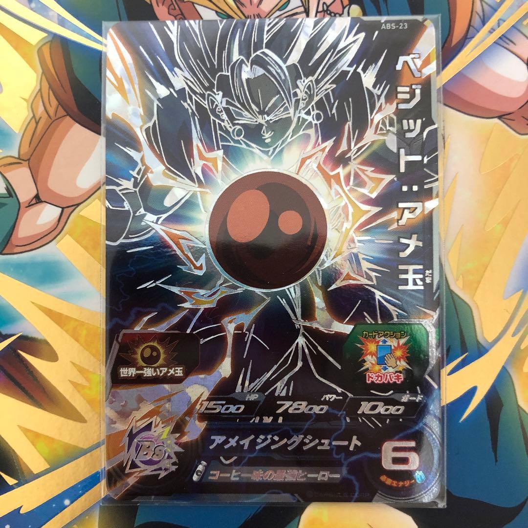 UGM8-SEC UGM9-SEC2 ABS-23 ベジットセット