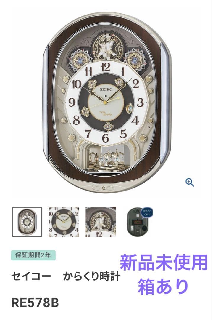 SEIKO からくり時計 RE578B 新品未使用 箱あり
