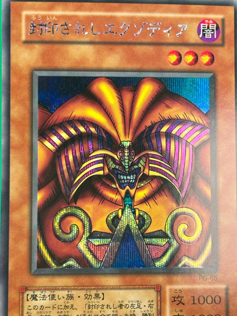 【極美品 幻の召喚神 フルコンプ 67枚】ワンオーナー 二期 遊戯王