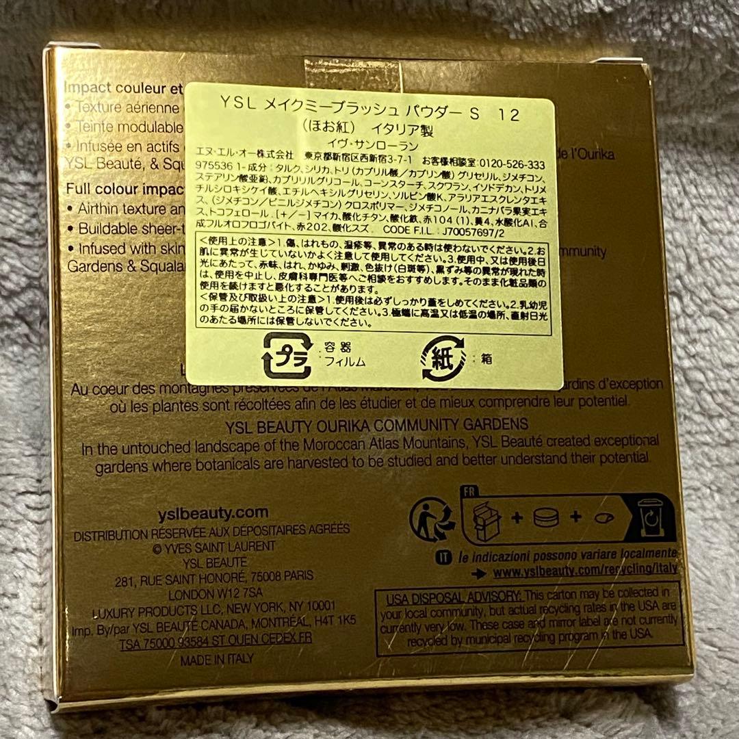 新品未使用　メイクミーブラッシュ　12 ＹＳＬ　チーク