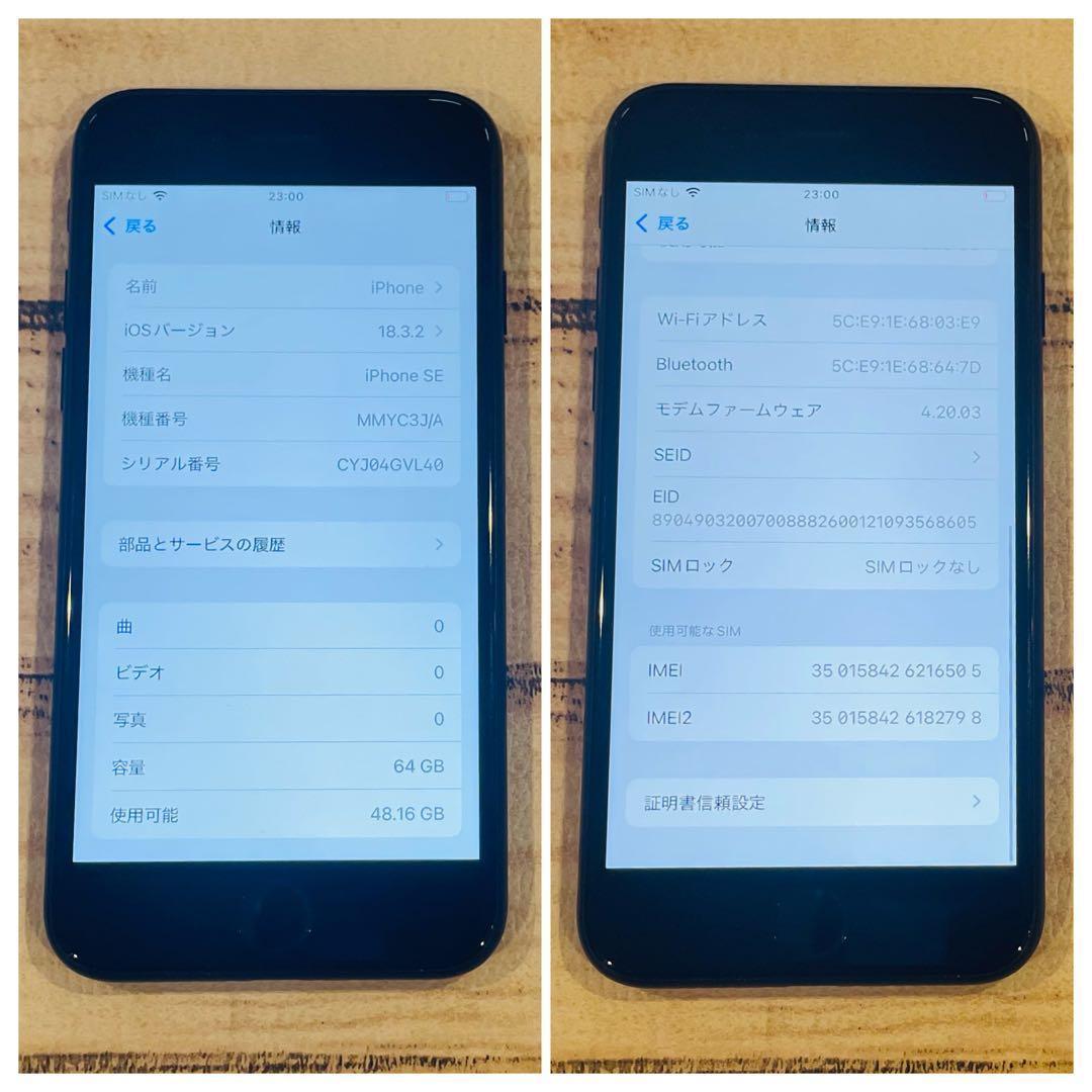 【完動品】iPhoneSE3 ブラック 64GB SIMフリー 100% 本体