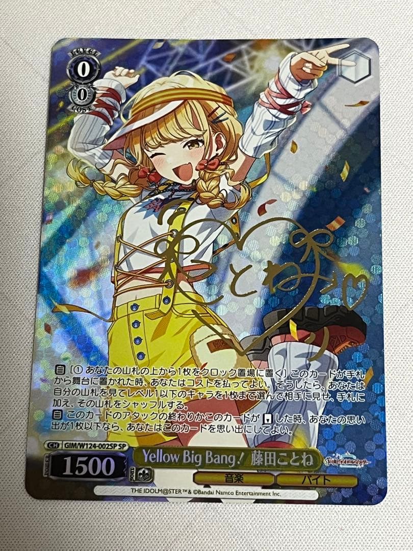 ws ヴァイスシュヴァルツ Yellow Big Bang! 藤田ことね sp