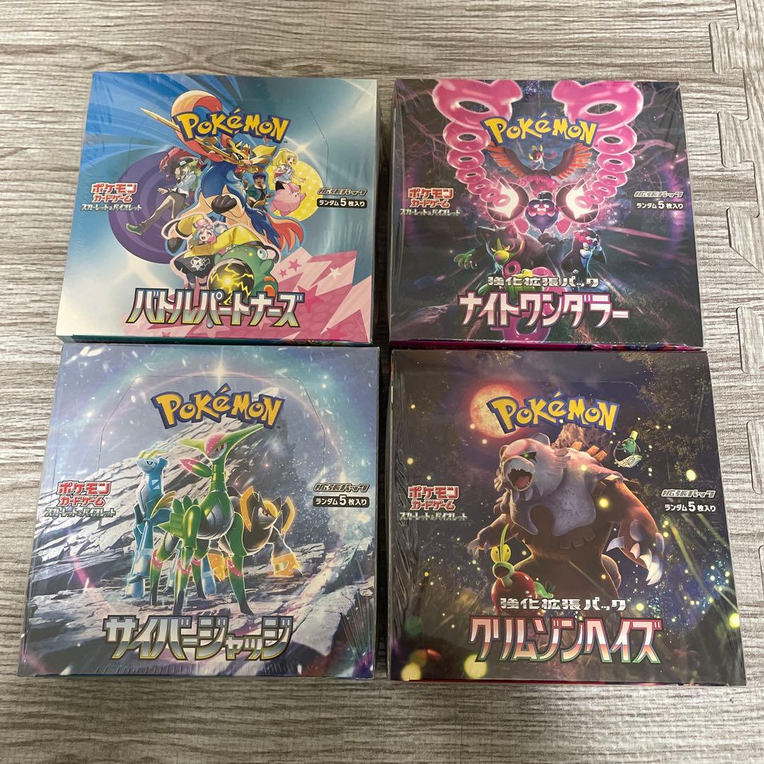 ポケモンカード　未開封BOX シュリンク付き　　4つセット　クリムゾンヘイズ