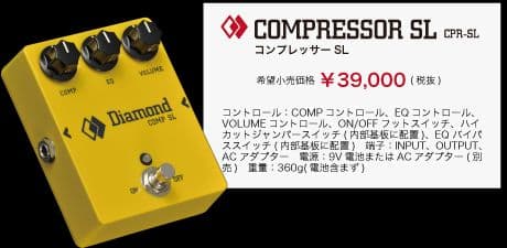 DIAMONDコンプレッサー CPR-SL