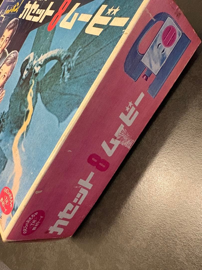 カセット8ムービー/モスラ変身/ミニラ誕生/モーレツ怪獣大会/子供映画劇場/不動