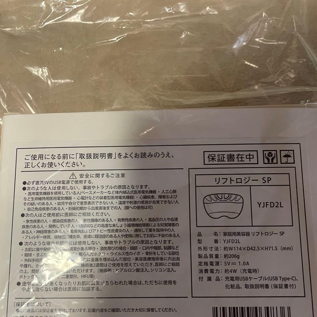 【新品未開封】即日発送！ヤーマン リフトロジー SP YJFD2L [ネイビー]