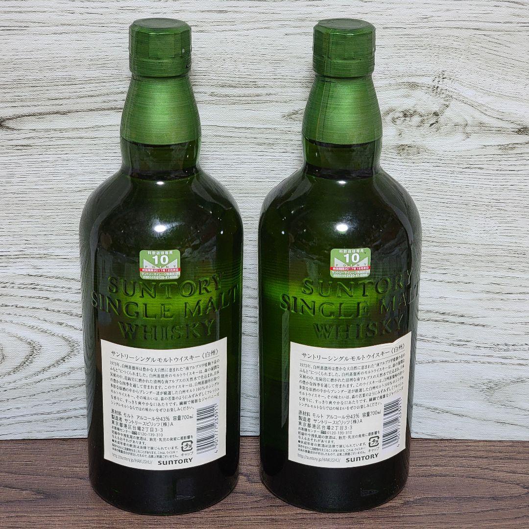 サントリー　白州　旧ボトル
