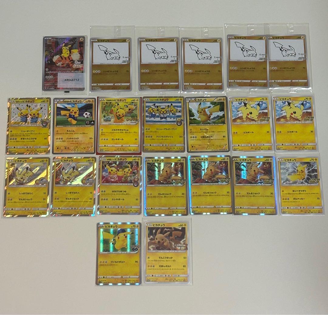 ★【貴重】ピカチュウプロモまとめ売り未開封有