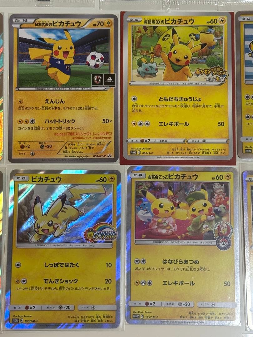 ★【貴重】ピカチュウプロモまとめ売り未開封有