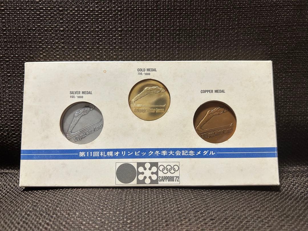 第11回札幌オリンピック冬季大会記念メダル　金(18金)・銀・銅