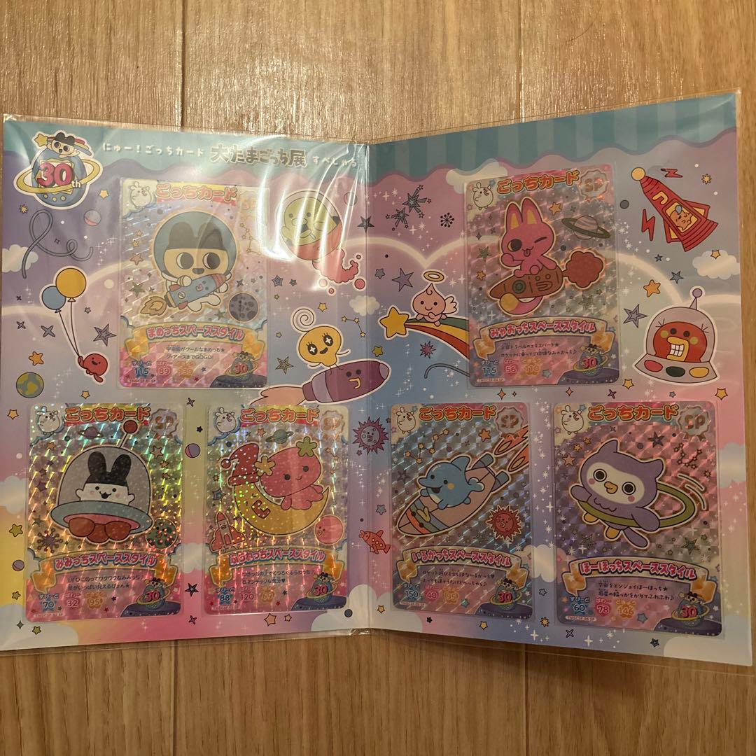 大たまごっち展限定！たまごっち＆にゅー！ごっちカード 大たまごっち展すぺしゃる