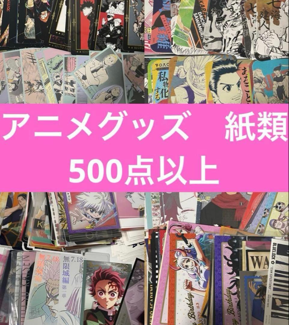アニメグッズ　紙類　大量 まとめ売り 500点以上　ヒロアカ　コナン　鬼滅の刃