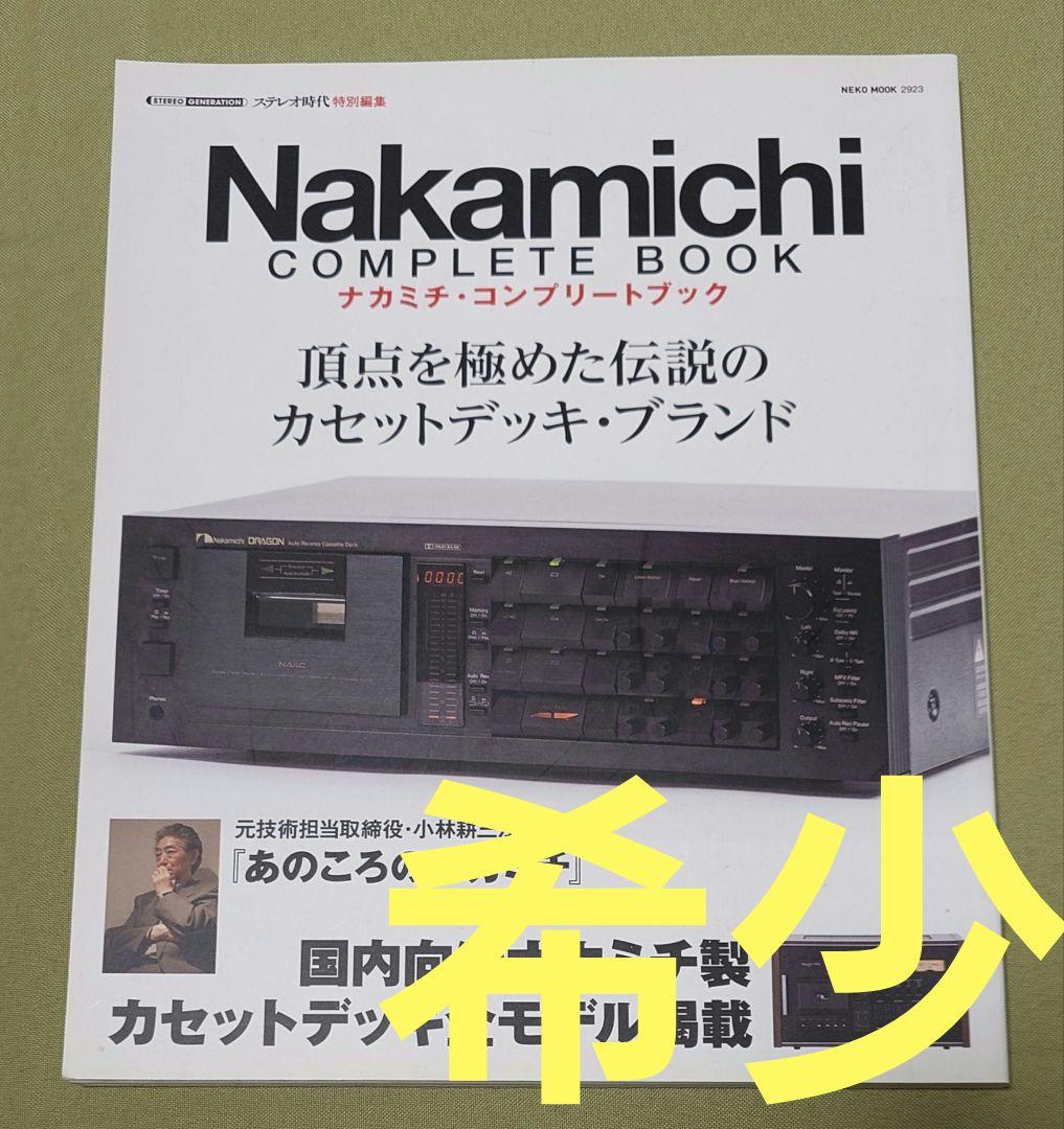 趣味・スポーツ・実用 Nakamichi Complete Book
