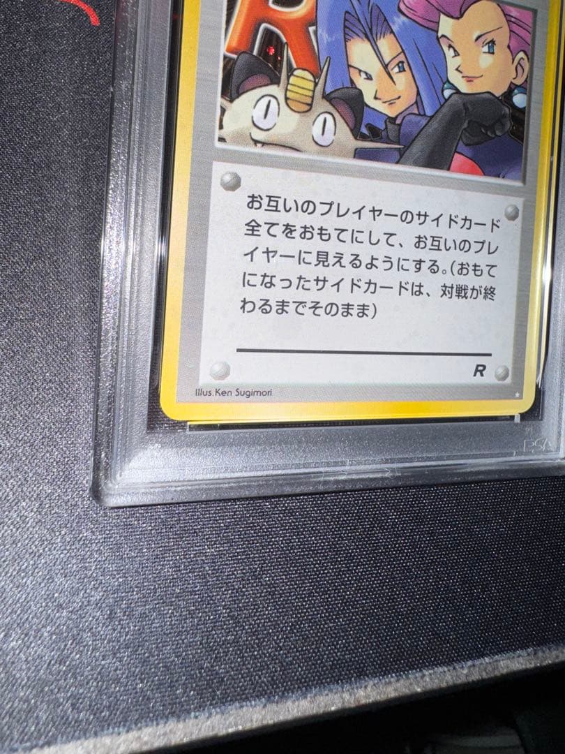 PSA9 ロケット団参上！ 旧裏 全面ホロ