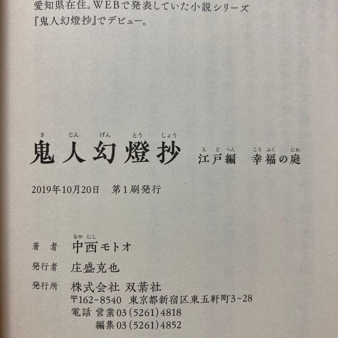 【全巻初版】鬼人幻燈抄　1〜14巻 ＋ 番外編　全15冊　中西モトオ