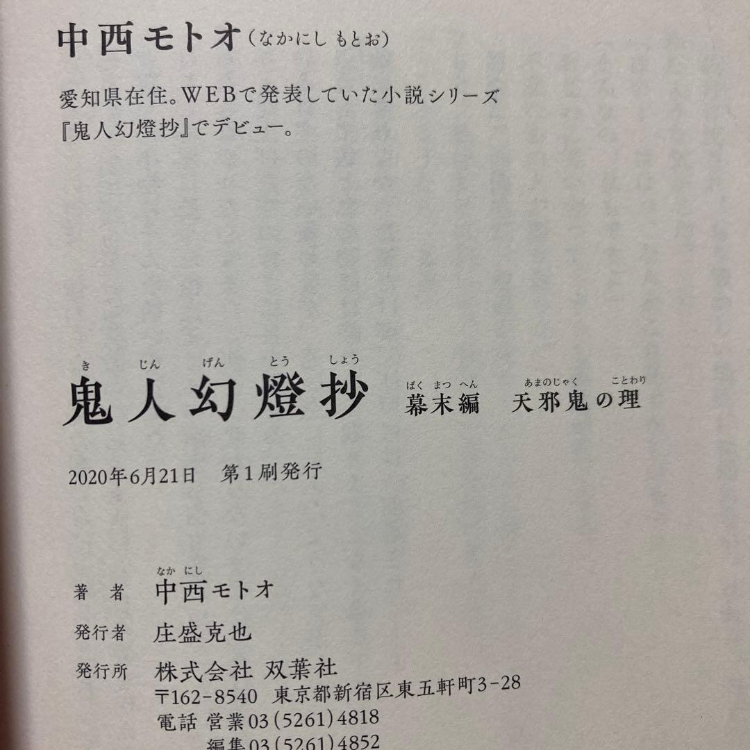【全巻初版】鬼人幻燈抄　1〜14巻 ＋ 番外編　全15冊　中西モトオ